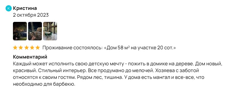 отзыв